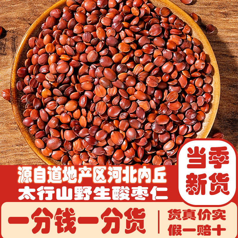 国产正宗野生酸枣仁河北太行山酸枣仁粉炒酸枣仁中药材保真保纯