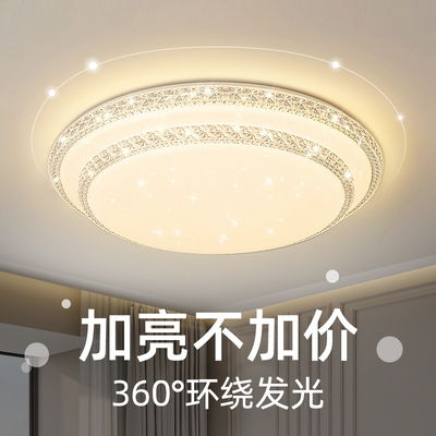 led护眼吸顶灯主客厅房间主卧室吸顶灯轻奢简约现代水晶灯具灯饰