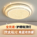 led护眼吸顶灯客厅灯轻奢吸顶灯led卧室灯简约现代大气水晶灯具