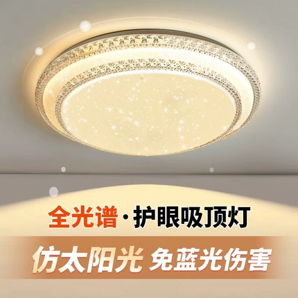 led护眼吸顶灯客厅灯轻奢吸顶灯led卧室灯简约现代大气水晶灯具