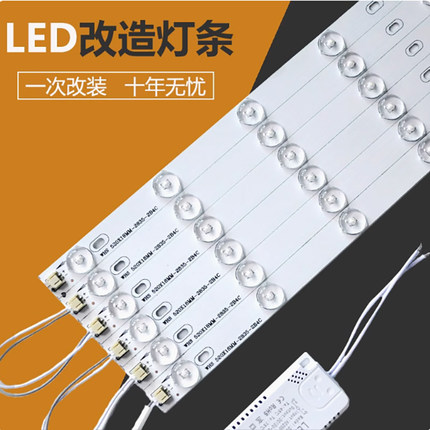 led吸顶灯灯条长条灯芯替换LED灯带灯板灯盘灯贴家用光源贴片客厅