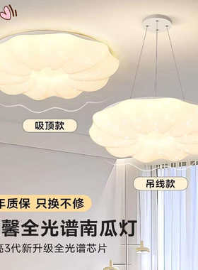 南瓜吊灯卧室灯云朵吸顶灯led奶油风北欧创意儿童房护眼中山灯具