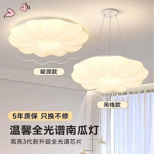 南瓜吊灯卧室灯云朵吸顶灯led奶油风北欧创意儿童房护眼中山灯具