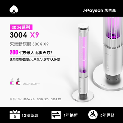 JPoyson/聚普森家用驱蚊器灭蚊灯