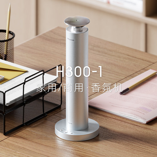 JPoyson/聚普森自动喷香机桌面