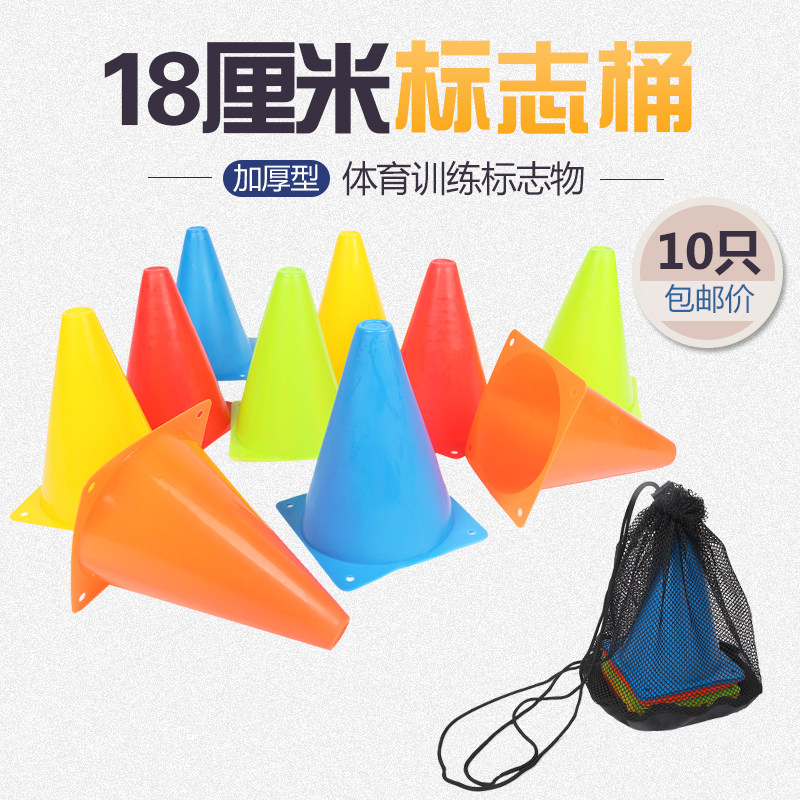 18cm标志桶10筒标志盘杆障碍物跆拳道足球篮球训练器材路障雪糕筒