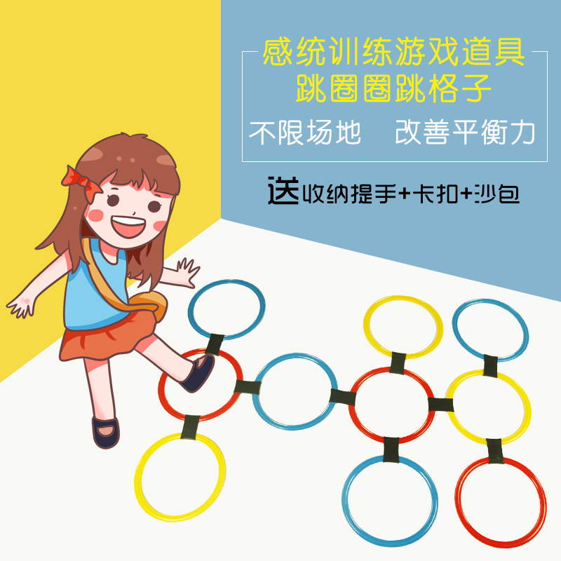 儿童家用跳房子格子户外运动室内玩具感统体能训练器材幼儿跳跳圈