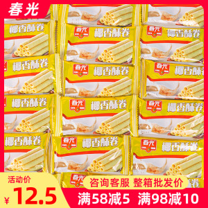 海南特产春光椰香酥卷椰香酥饼500g散装椰子薄脆饼干椰奶蛋卷200g