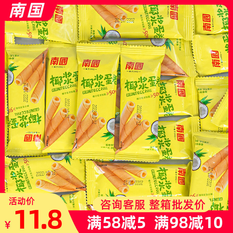 南国椰浆蛋卷500g散装海南特产薄脆椰子饼干椰奶椰香酥卷零食200g