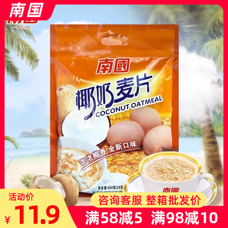 海南特产南国椰奶麦片560g椰子水果营养早餐燕麦片即食代餐粉