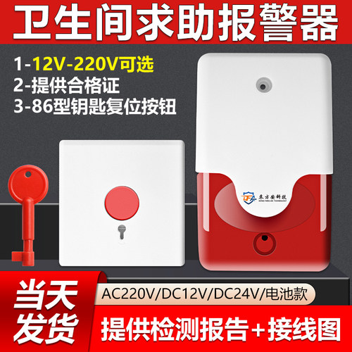 残疾人卫生间无障碍公共厕所声光一D键紧急求助呼叫按钮老人呼救