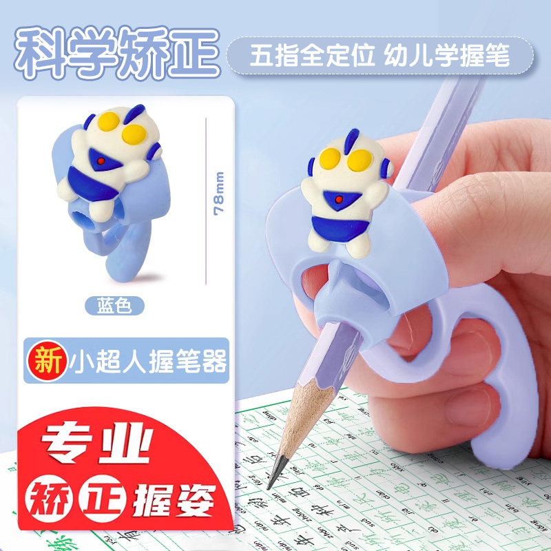 奥特曼男童握笔矫正器小学生正姿铅笔护套幼儿初学者握姿纠正握笔