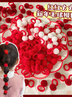 儿童新年红色高弹毛球皮筋头饰女童拜年喜庆橡皮筋扎头发拇指发圈