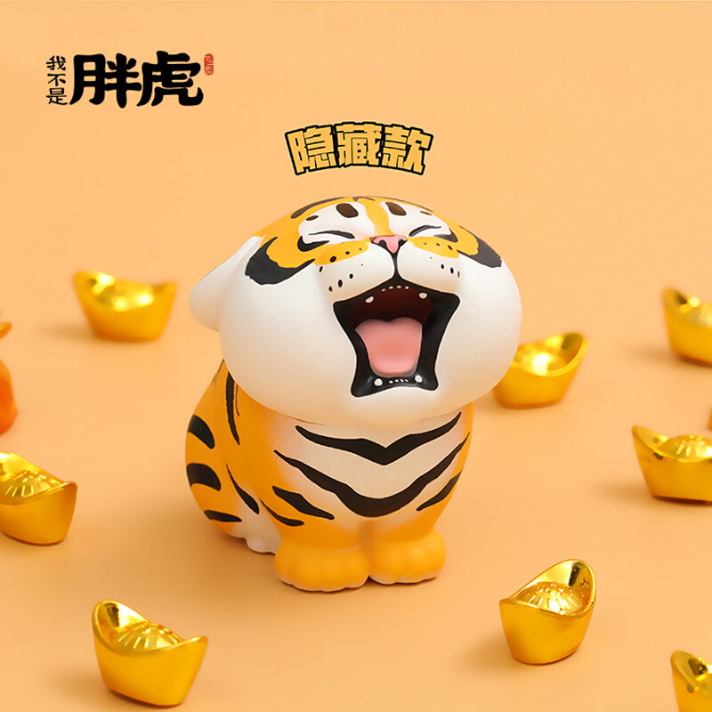 现货胖虎盲盒手办我不是胖虎年小虎的日常c系列生日新年抽奖小礼