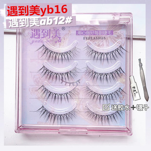 遇到美ab12/yb16/a13飞扬版假睫毛透明梗毛流感眼尾拉长交叉款好