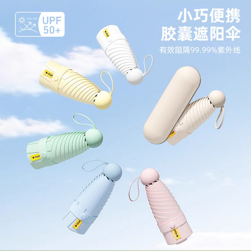 迷你小巧便携五折伞防晒伞防紫外线胶囊伞晴雨两用遮阳伞女太阳伞
