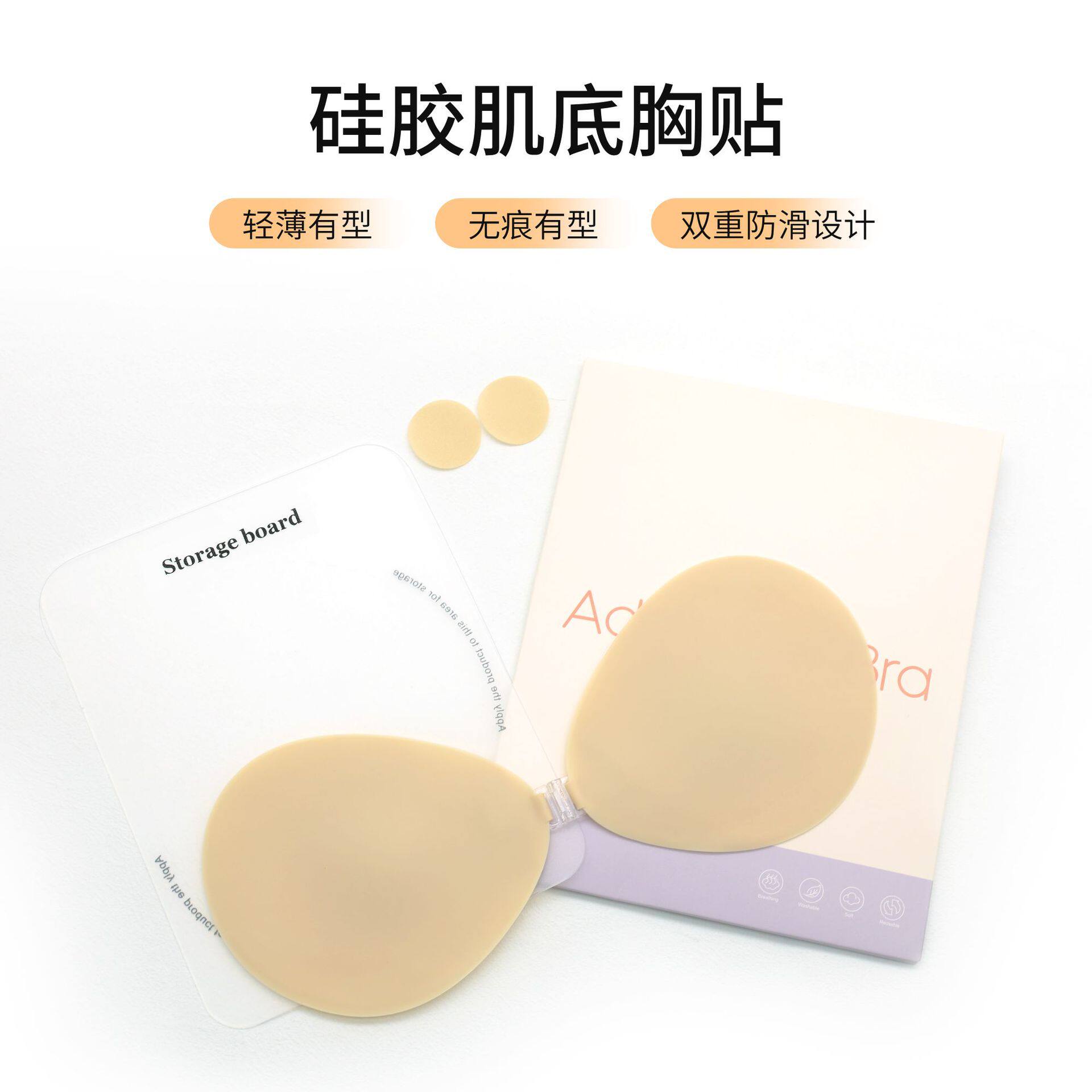 新款固态硅胶贴片套装隐形聚拢暴汗不掉肌底胸贴薄款小胸显大乳贴