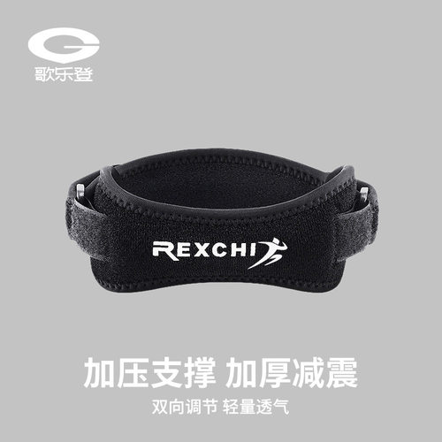 新款髌骨带男女士护膝盖