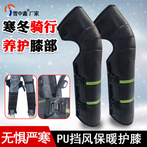 雪中鑫PU皮保暖护膝冬季