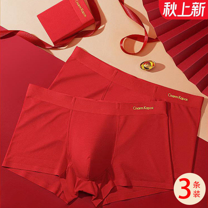 高端轻奢无痕内裤男士蛇年红色本命年大码结婚莫代尔棉纯棉平角裤