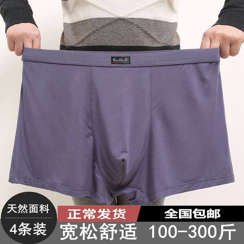 超大码男士内裤200斤加肥加大竹纤维平角裤莫代尔肥佬宽松裤头nk