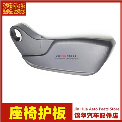 座椅护板主驾驶副驾驶护盖