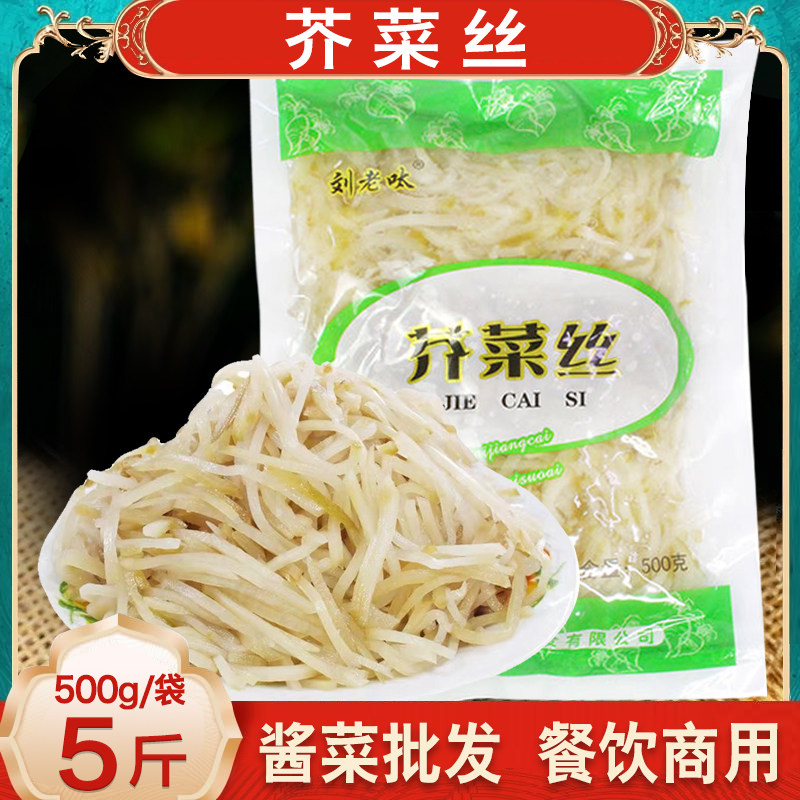 芥菜丝咸菜芥菜疙瘩丝大头菜原味腌制/榨菜/泡菜