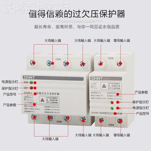 1家用40A63A100A 正泰自复式 过欠压保护器延时自动复位开关OUVR