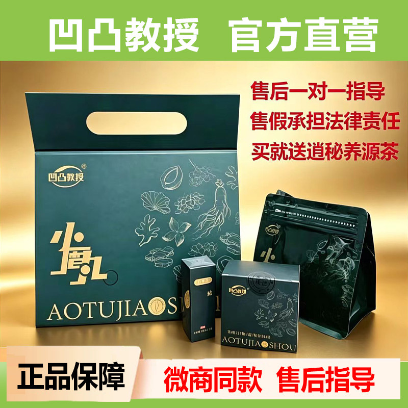 凹凸教授【官方正品售后指导】