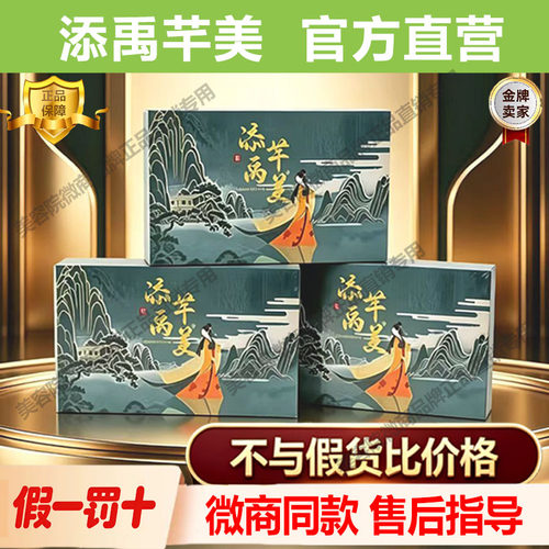 添禹芊美【官方正品防伪可查】