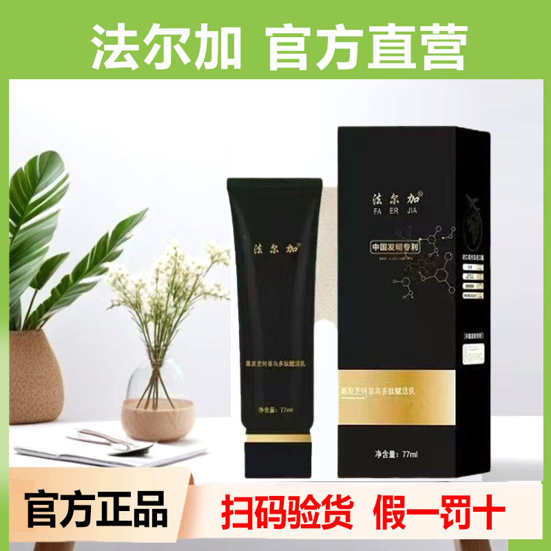 法尔加【官方正品】赋活乳洗发水