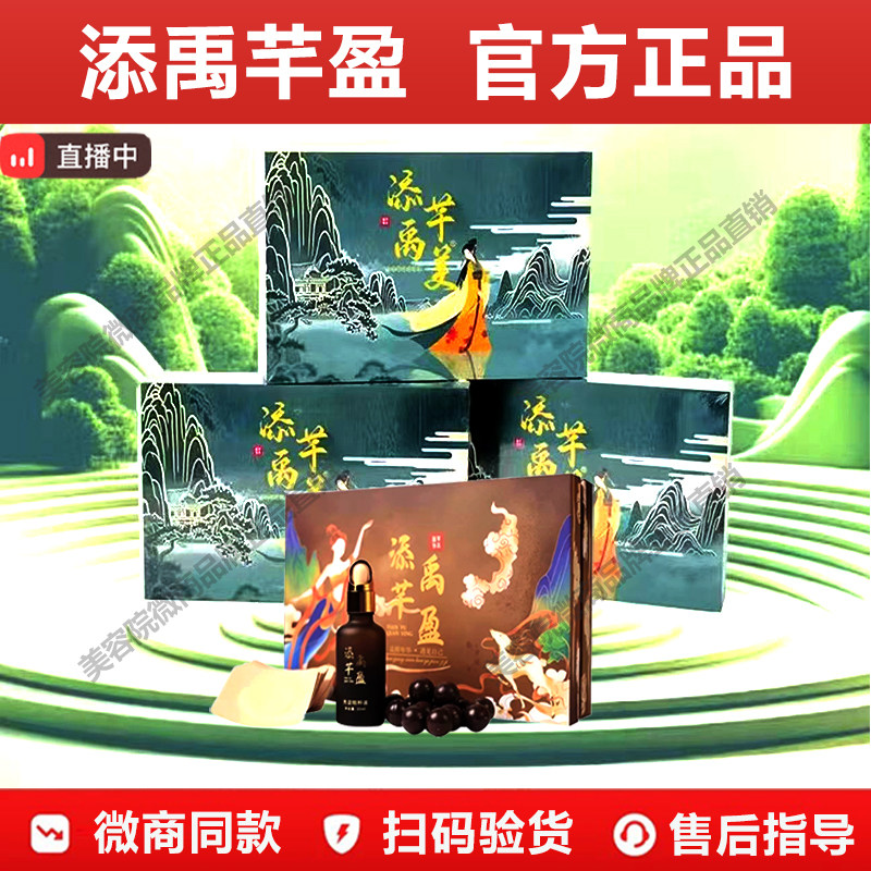 添禹芊盈套组肚脐贴添禹纤美小丸子官方正品旗舰店秀姿植物草本套