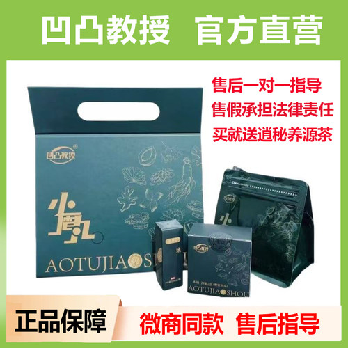 凹凸教授【官方正品售后指导】