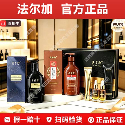 法尔加【官方正品】洗发水