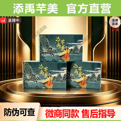 添禹芊美【官方正品防伪可查】