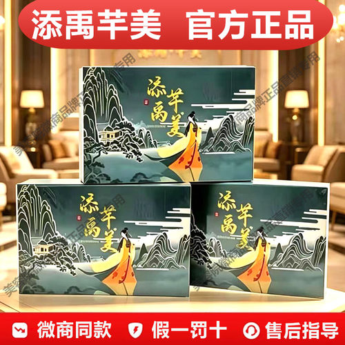 添禹芊美【官方正品售后指导】