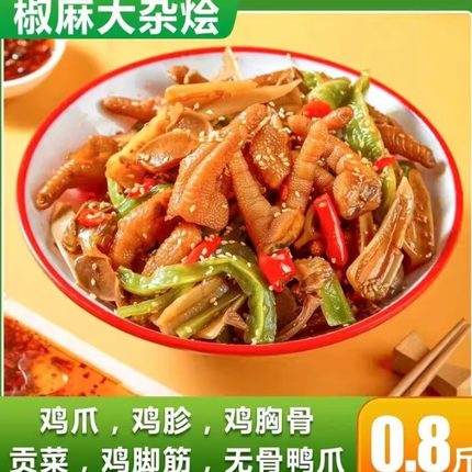 烁企椒麻大杂烩440g*1/*2袋6种食材贡菜鸭爪三角骨鸡胗麻椒大杂烩