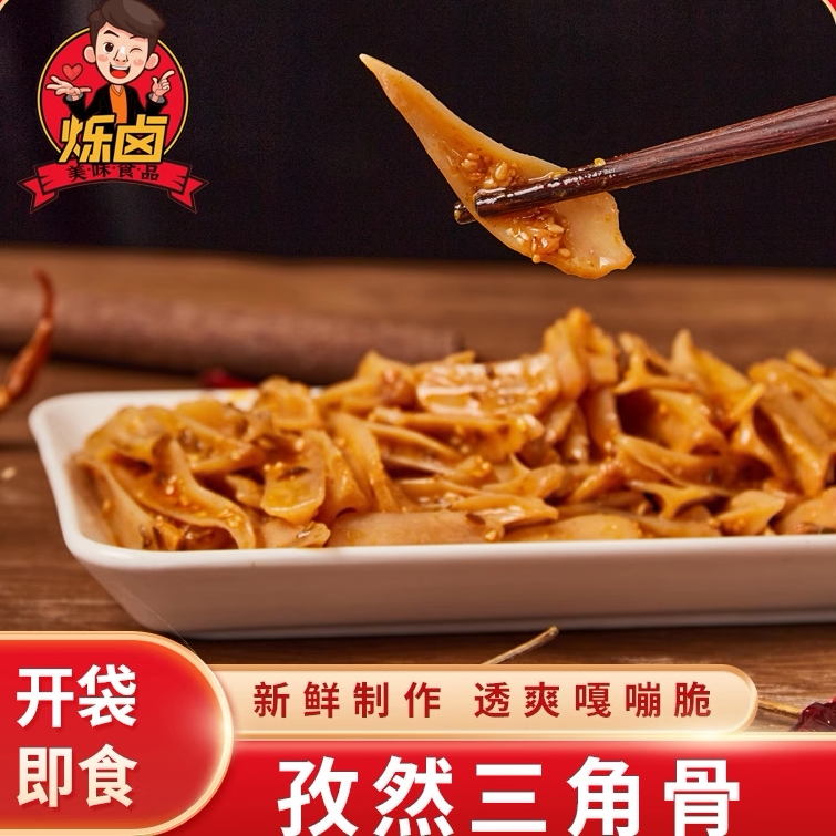 烁卤孜然三角骨椒麻大杂烩香辣鸡脆骨冷吃麻辣鸡软骨工厂直发顺丰图片