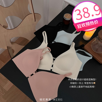 磁扣无钢圈一体固定杯杯乳胶美背