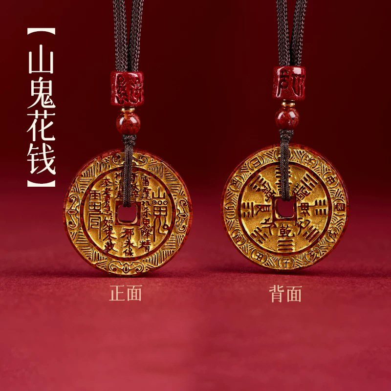 晶体砂道家八卦牌朱砂山鬼花钱