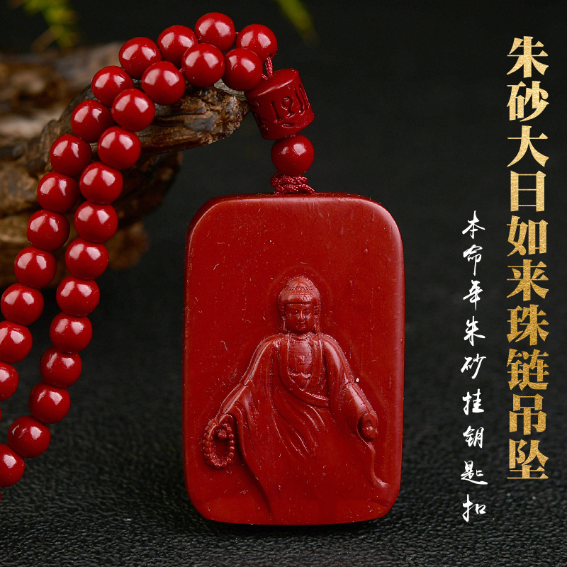 紫金砂朱砂大日如来无事牌挂件