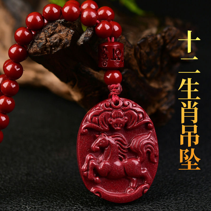 紫金砂朱砂十二生肖吊坠108颗