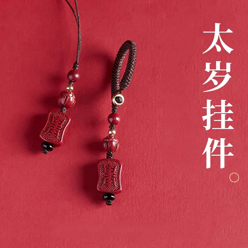 太岁朱砂挂件男女款汽车钥匙扣