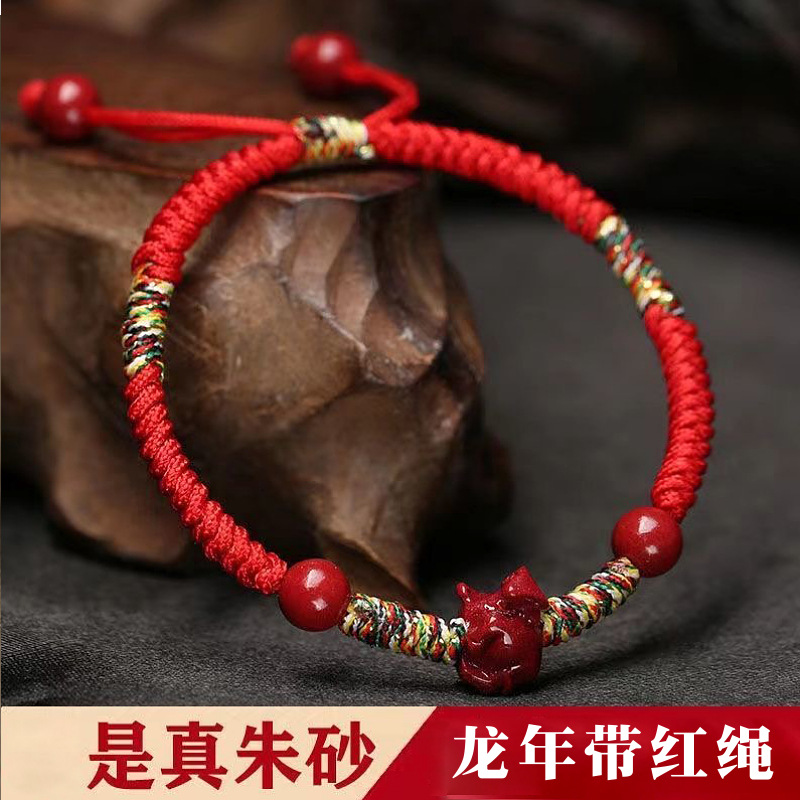朱砂十二生肖手串男本命年红绳