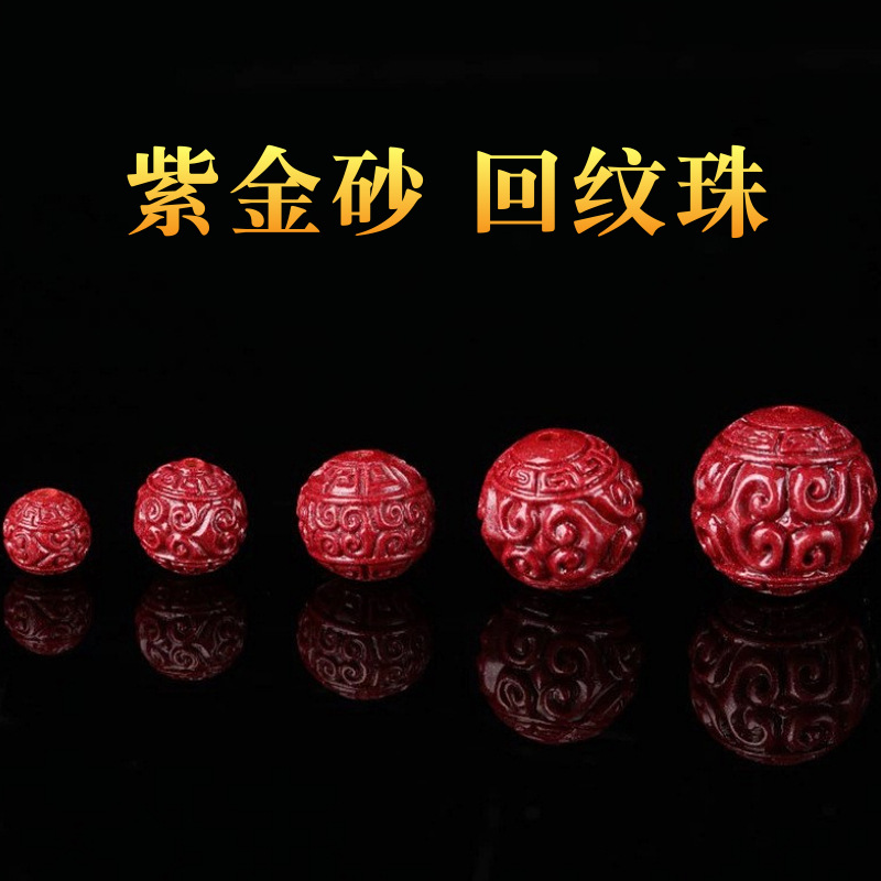 朱砂回纹珠六字桶珠紫金砂散珠