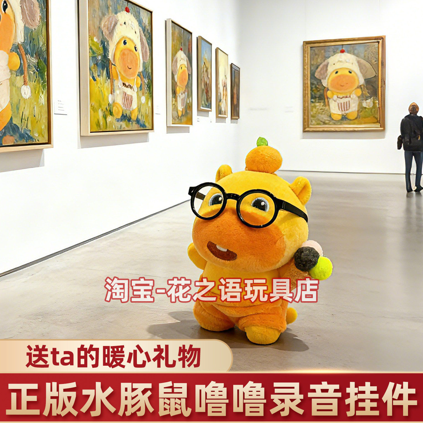 正版水豚鼠噜噜录音玩偶会说话的公仔挂件送男生异地恋表白礼物女图片
