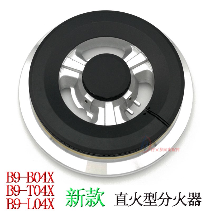 适合皇冠燃气灶B9-B04X B9-T04X B9-L04X炉头火盖分火器底座配件