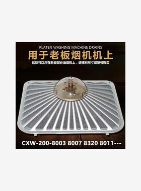 合适老板油网吸油烟机配件CXW-200-8003 8007 8320网罩过滤网