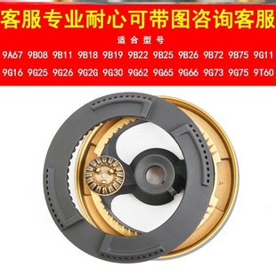适用老板煤气灶配件9B72炉头铜盖9B19压火盖灶具9B08灶芯家用9B11