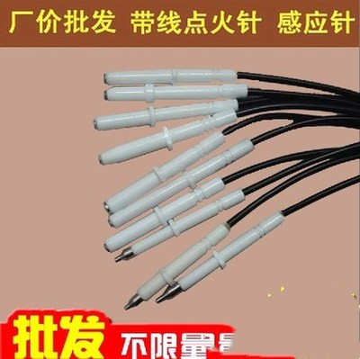 欧派志高百得爱妻通用带线点火针液化气煤气感应针燃气灶具配件